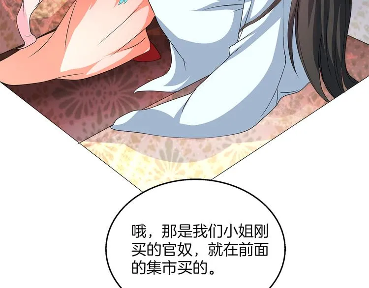 第1话 逃婚被抓！ 第113页
