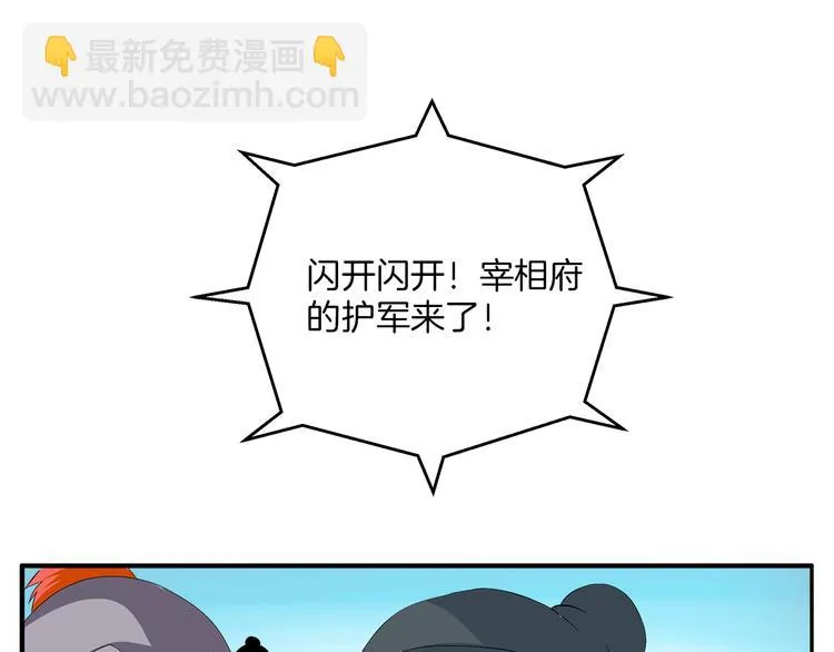 第1话 逃婚被抓！ 第115页