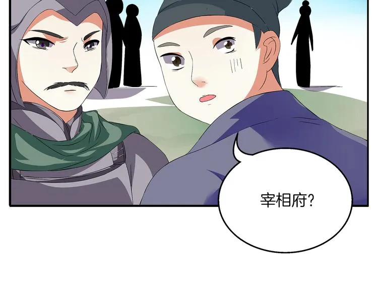 第1话 逃婚被抓！ 第116页