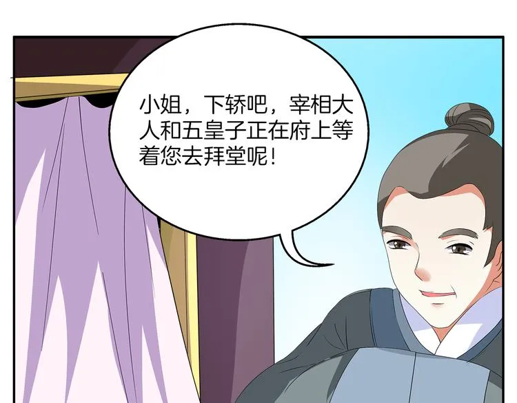 第1话 逃婚被抓！ 第119页