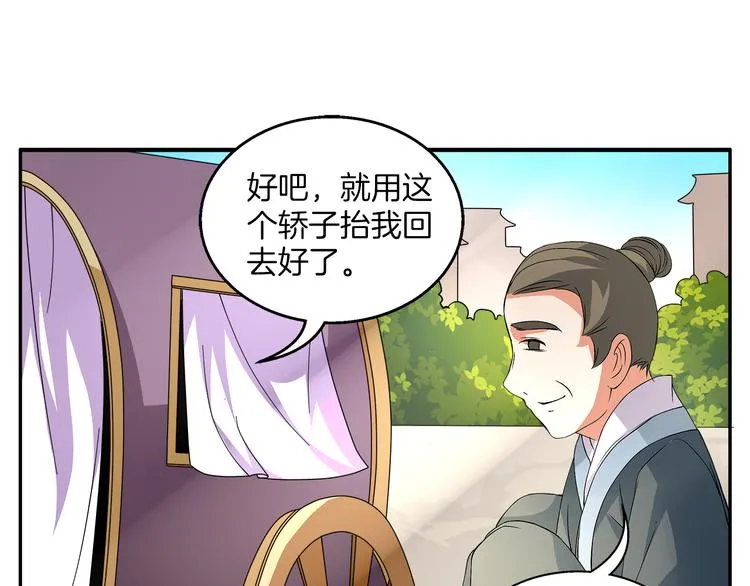 第1话 逃婚被抓！ 第121页