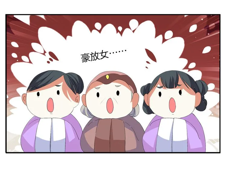 第2话 三人洞房？！ 第4页