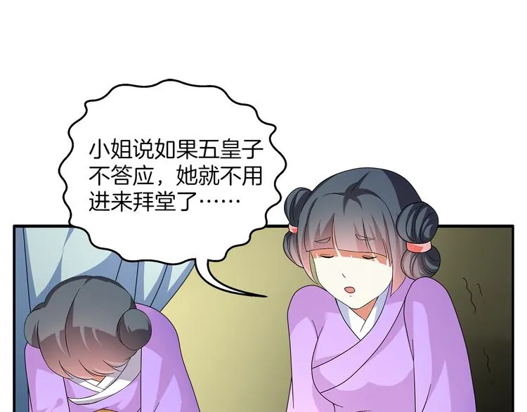 第2话 三人洞房？！ 第11页
