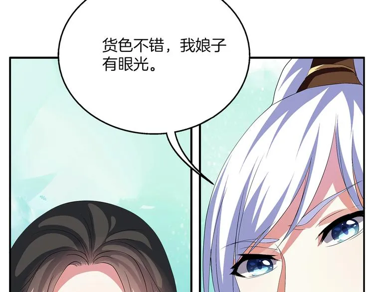 第2话 三人洞房？！ 第20页