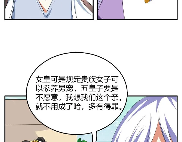 第2话 三人洞房？！ 第22页