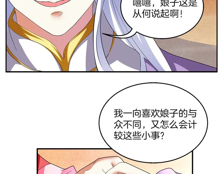 第2话 三人洞房？！ 第26页