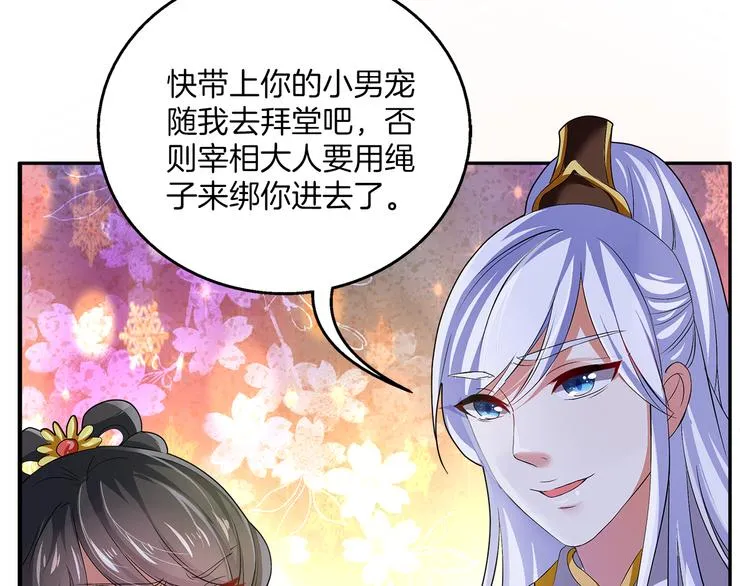 第2话 三人洞房？！ 第28页