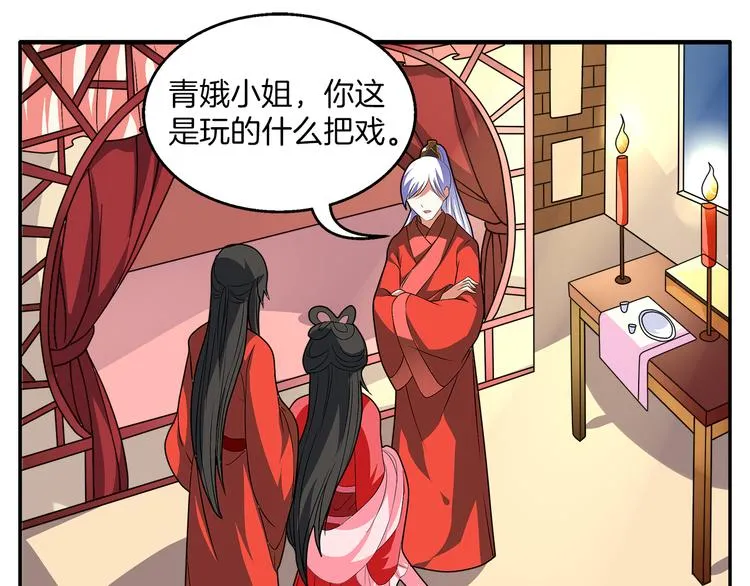 第2话 三人洞房？！ 第42页