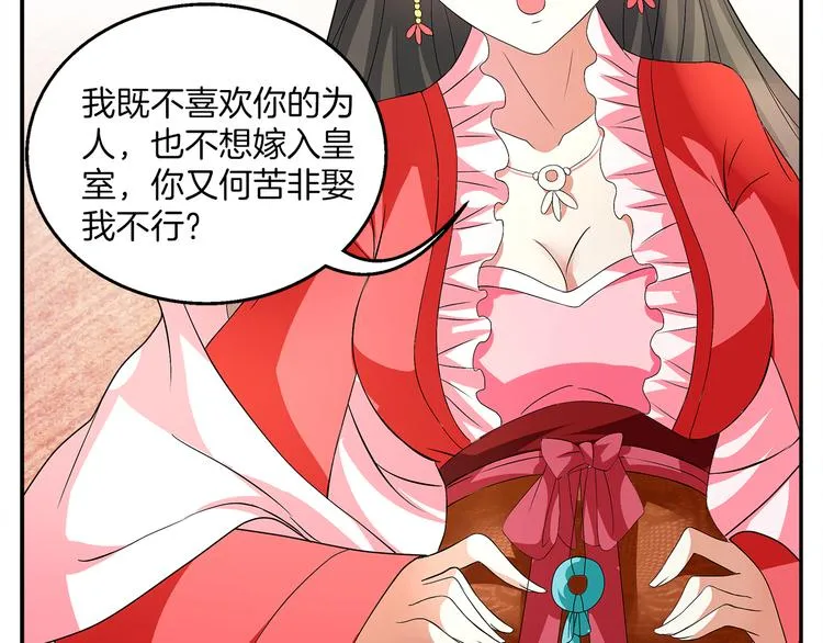第2话 三人洞房？！ 第44页