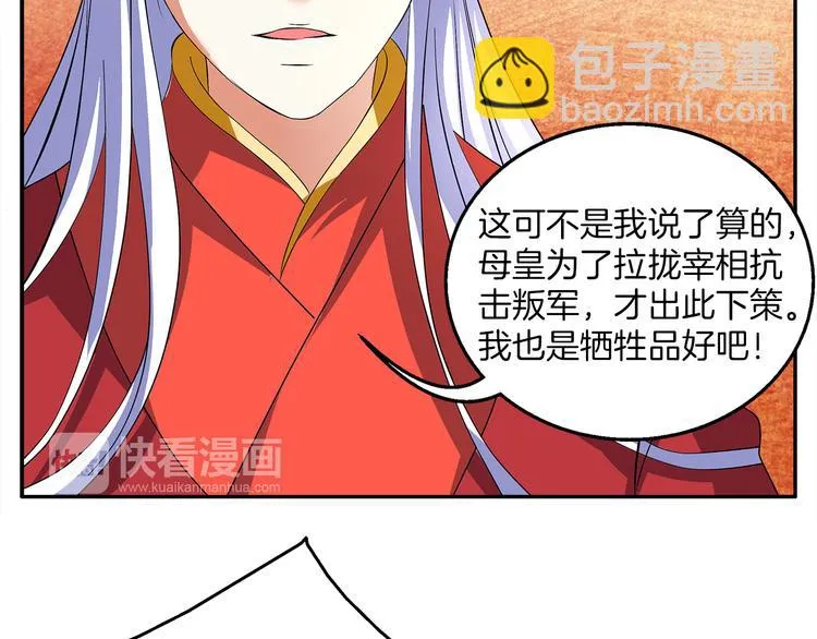第2话 三人洞房？！ 第46页