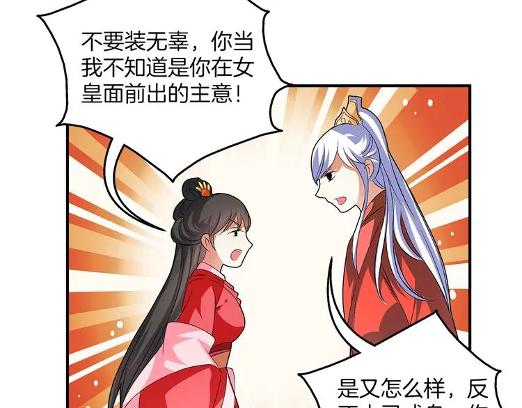 第2话 三人洞房？！ 第47页