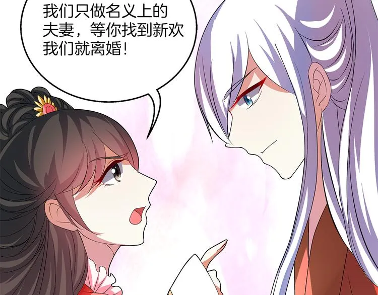 第2话 三人洞房？！ 第52页