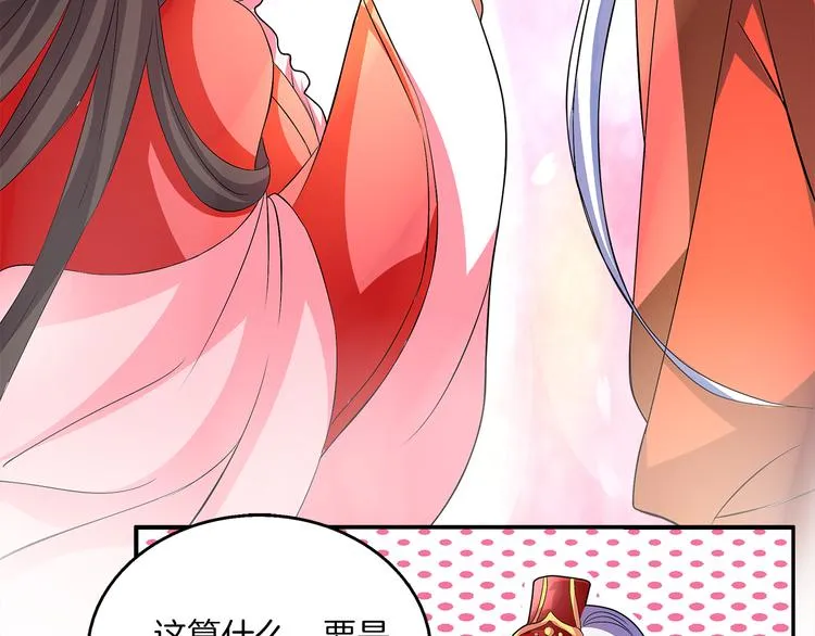 第2话 三人洞房？！ 第53页