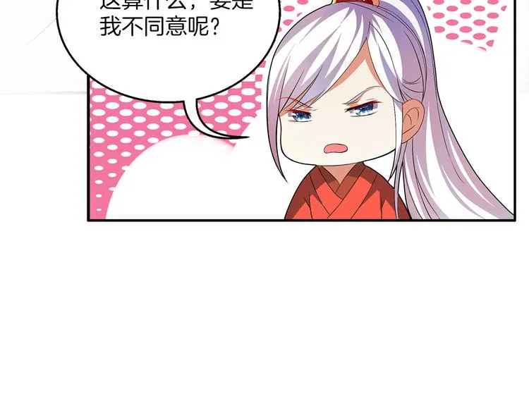 第2话 三人洞房？！ 第54页