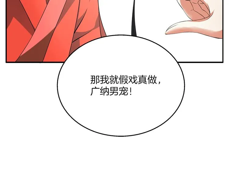 第2话 三人洞房？！ 第57页