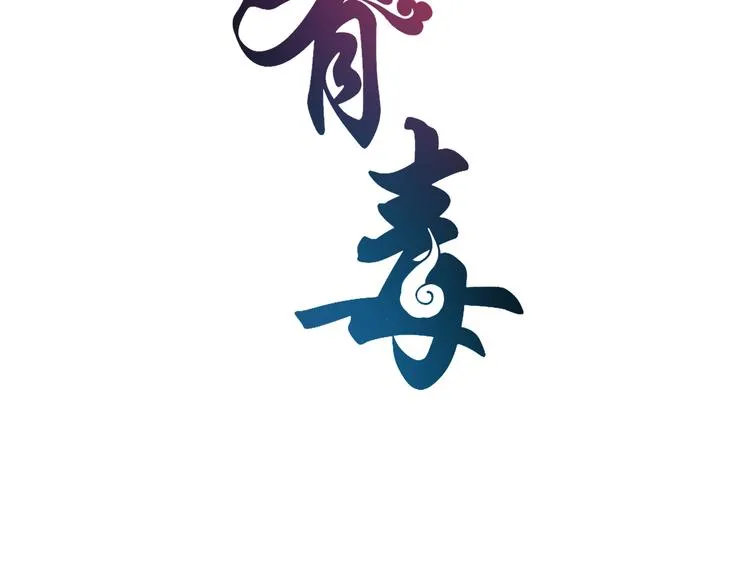 第3话 来服侍我沐浴 第8页