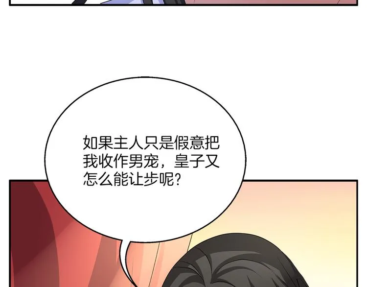 第3话 来服侍我沐浴 第20页