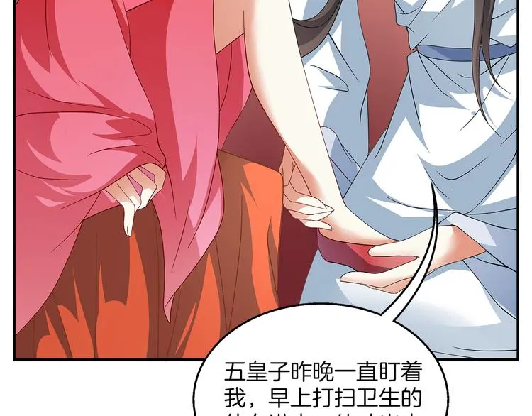 第3话 来服侍我沐浴 第27页