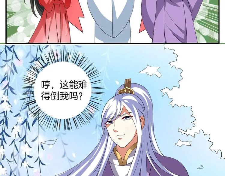 第3话 来服侍我沐浴 第39页