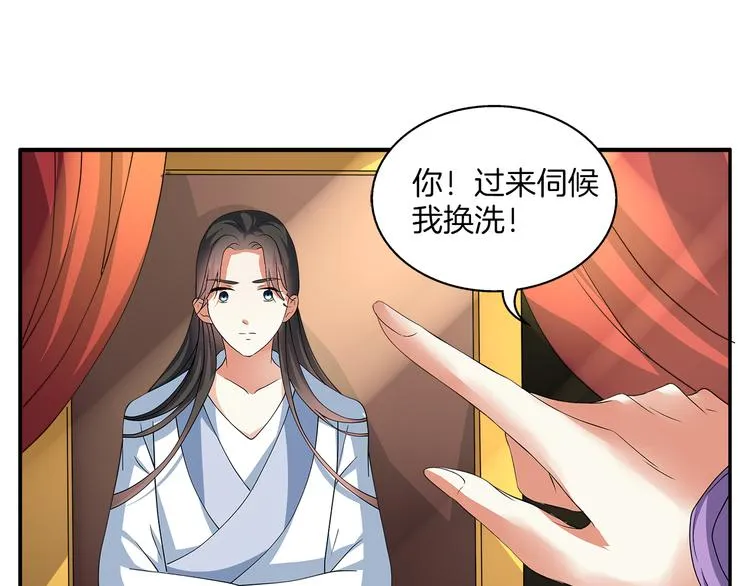 第3话 来服侍我沐浴 第52页