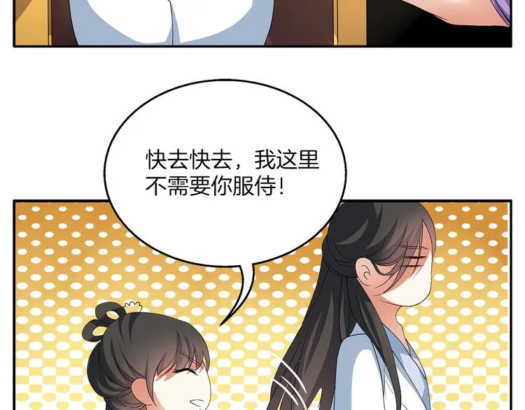 第3话 来服侍我沐浴 第53页