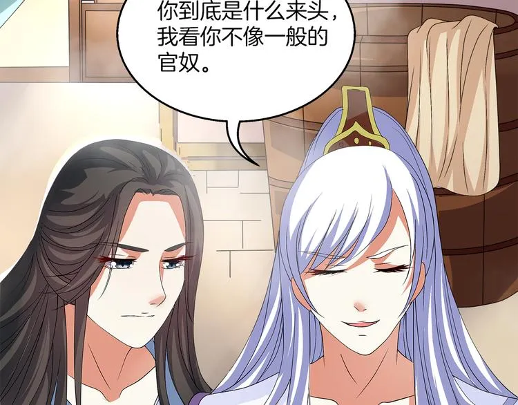 第3话 来服侍我沐浴 第55页