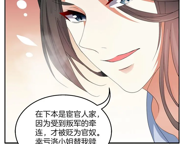 第3话 来服侍我沐浴 第57页