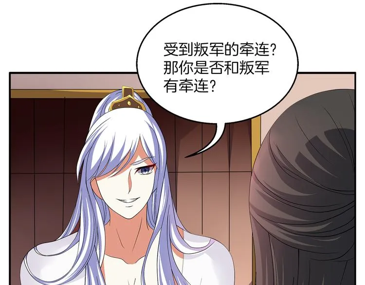 第3话 来服侍我沐浴 第59页