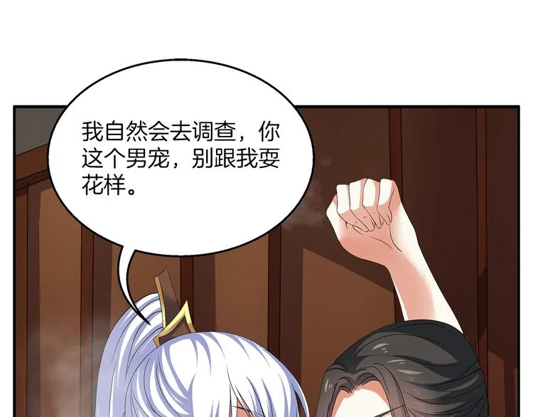 第3话 来服侍我沐浴 第65页