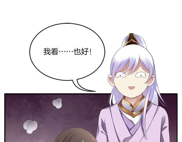 第4话 遇刺 第83页