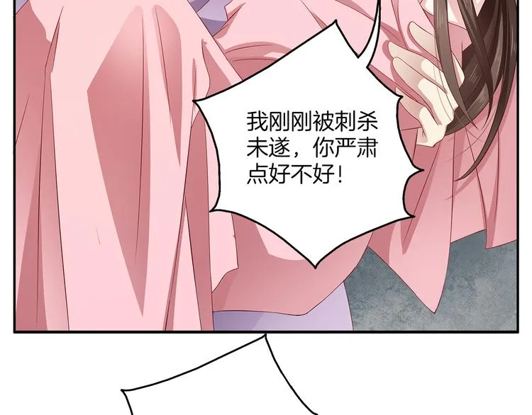 第4话 遇刺 第86页