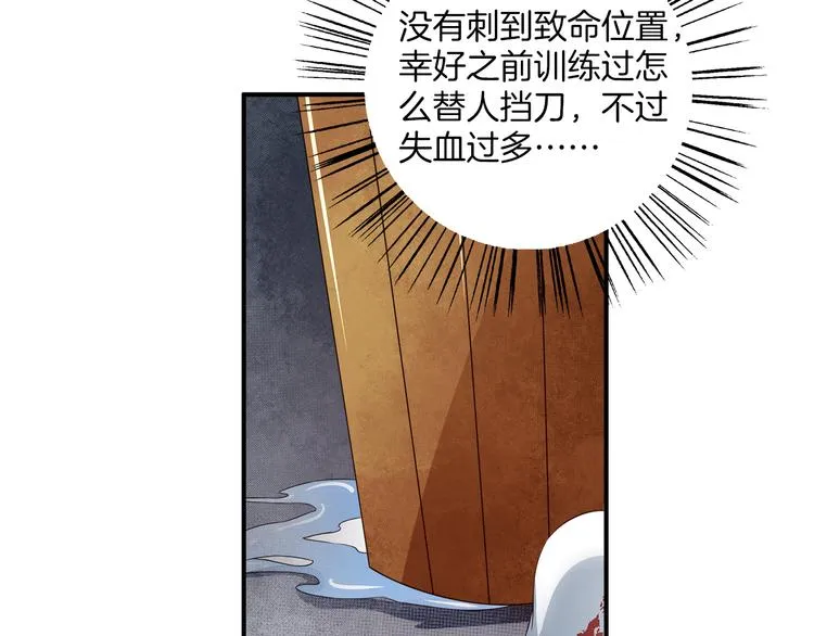 第4话 遇刺 第99页