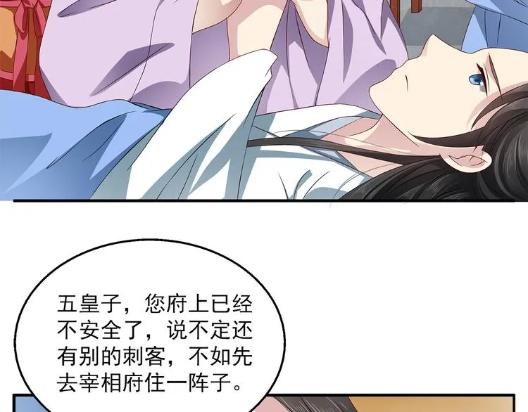 第4话 遇刺 第114页