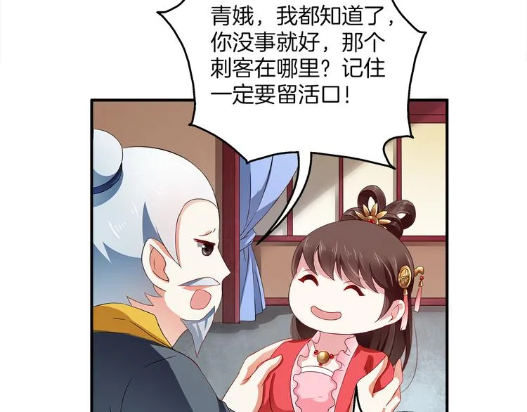 第4话 遇刺 第120页