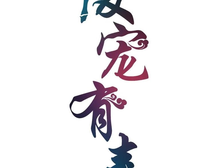 第5话 诱惑你 第5页