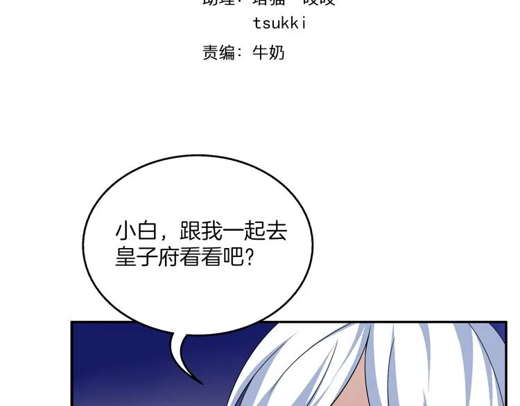 第5话 诱惑你 第7页