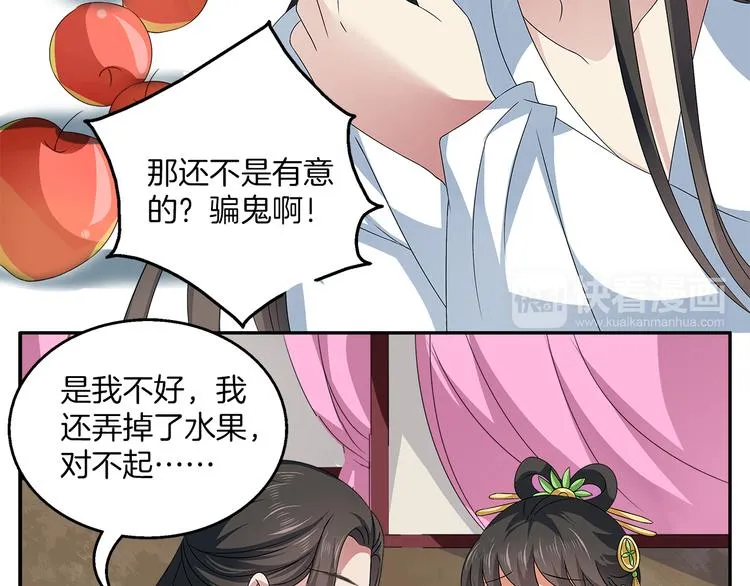 第5话 诱惑你 第20页