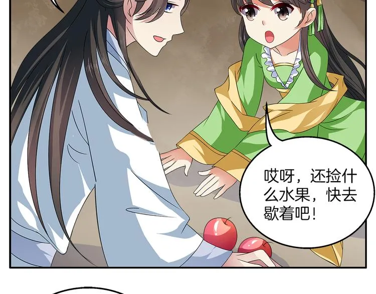 第5话 诱惑你 第21页