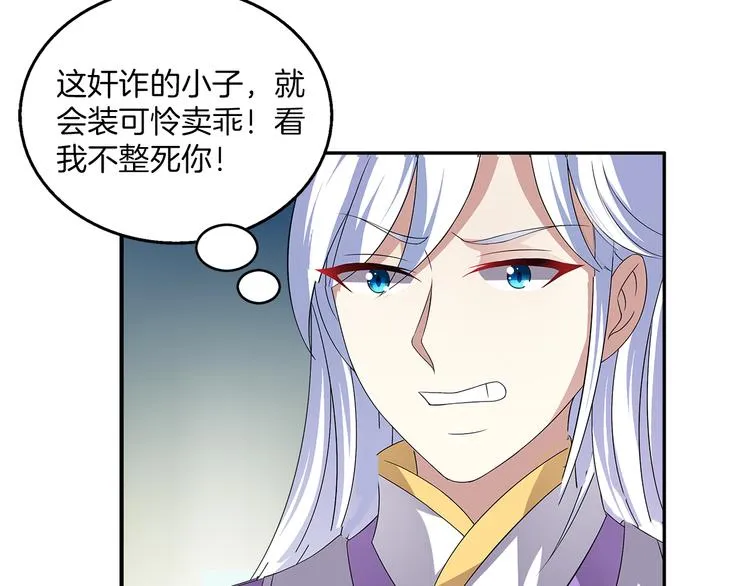 第5话 诱惑你 第22页