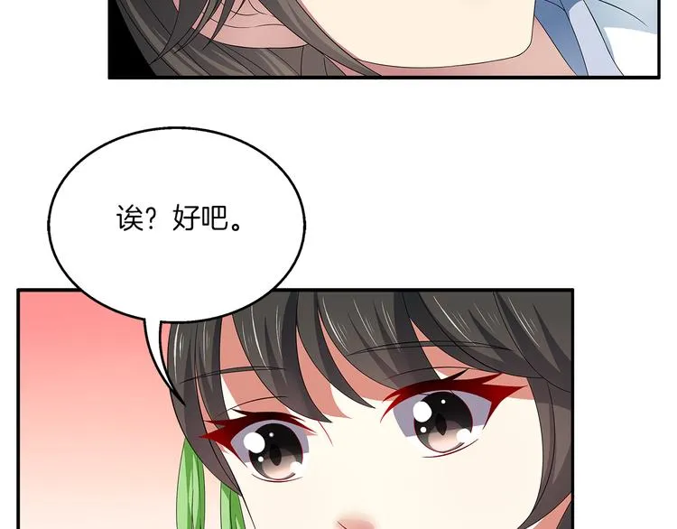 第5话 诱惑你 第28页