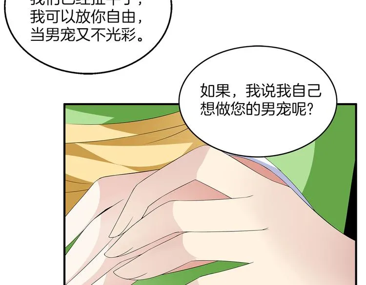 第5话 诱惑你 第33页