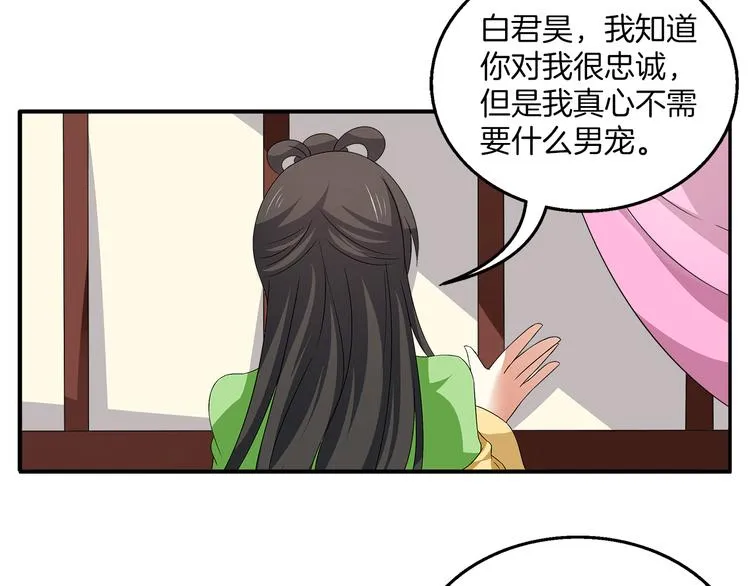 第5话 诱惑你 第48页