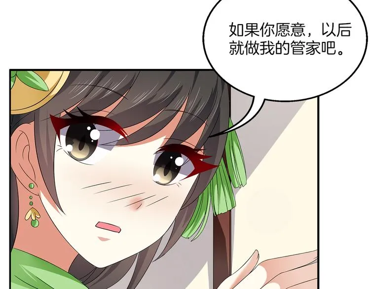 第5话 诱惑你 第49页