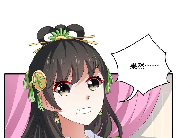 第5话 诱惑你 第71页