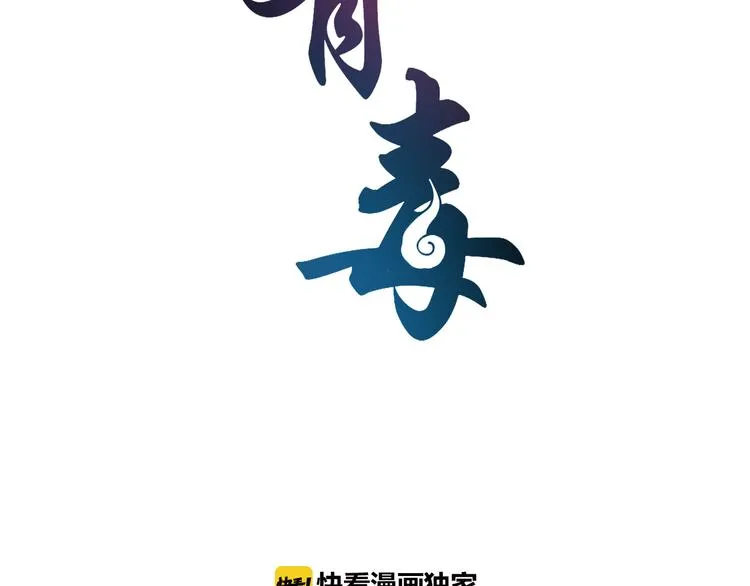第6话 刺杀男宠 第7页
