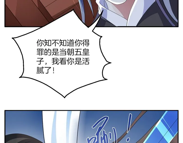 第6话 刺杀男宠 第23页