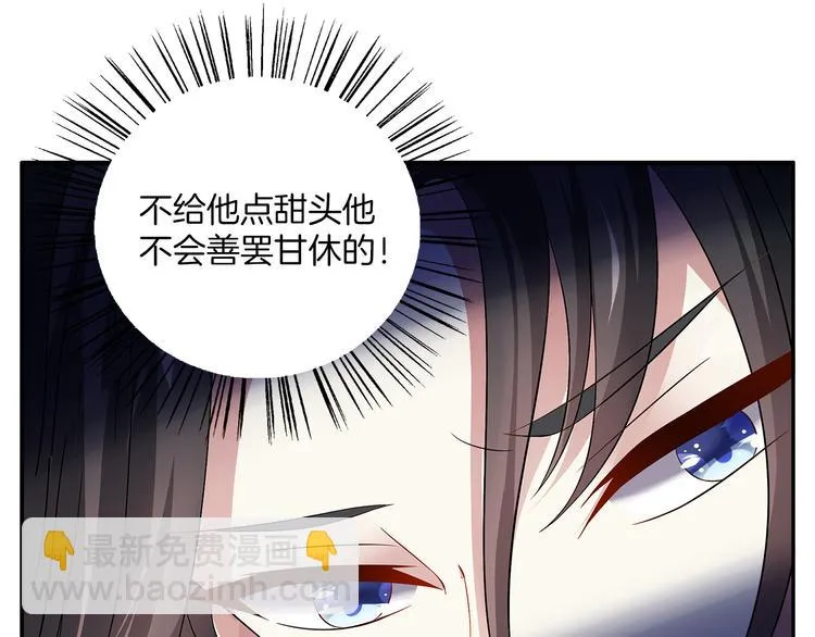 第6话 刺杀男宠 第29页