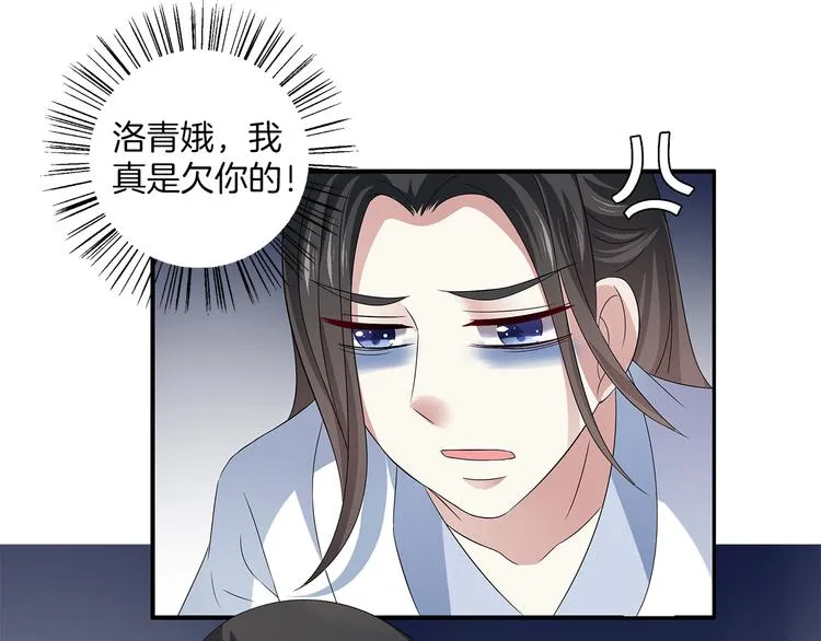 第6话 刺杀男宠 第36页