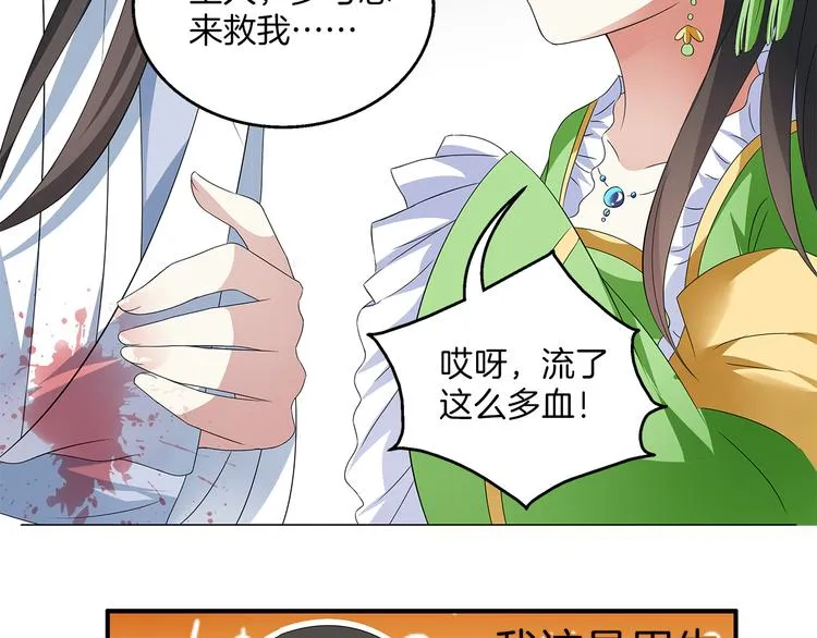 第6话 刺杀男宠 第38页