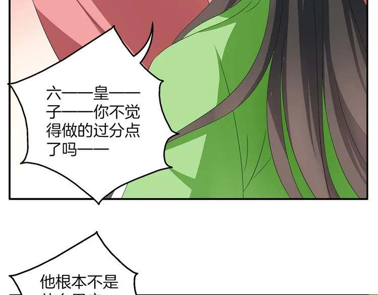 第6话 刺杀男宠 第41页